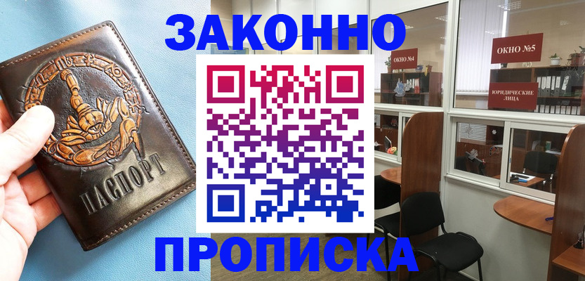 временная прописка в Юрьевце